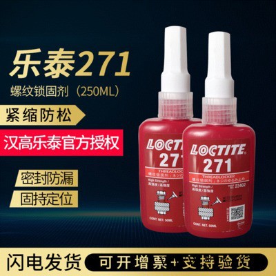 LOCTITE/乐泰 乐泰271螺丝防松胶 螺纹锁固胶250ML图3