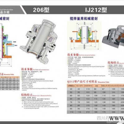 DLS机械密封 丹罗斯机械密封 机封 密封件 标准、非标准图6