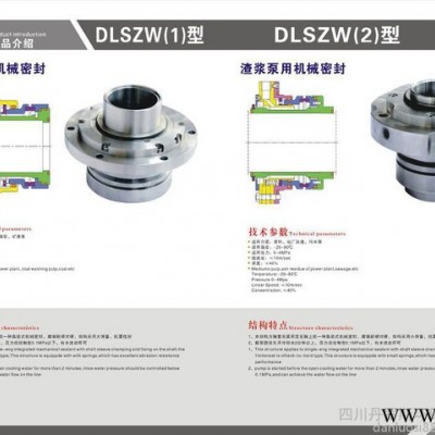DLS机械密封 丹罗斯机械密封 机封 密封件 标准、非标准图7