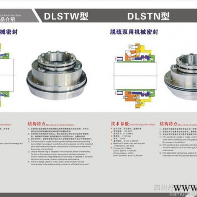 DLS机械密封 丹罗斯机械密封 机封 密封件 标准、非标准图2
