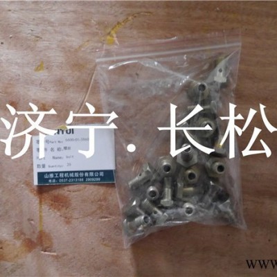 山推 推土机配件SD16螺丝6600-01-3860专业质保图3