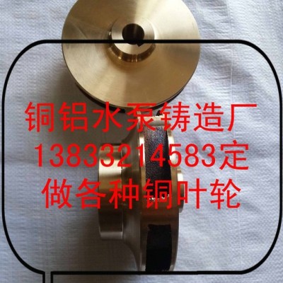 潜水泵，船用泵，离心泵铜叶轮等图1