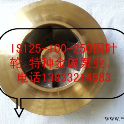 潜水泵，船用泵，离心泵铜叶轮等图3