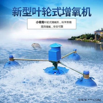 小青青叶轮增氧机鱼塘养殖加氧器图2