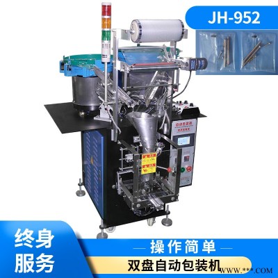 自动颗粒多功能包装机 螺丝配件包装机 灯具五金零配件点数包装HD-952 螺丝包装机