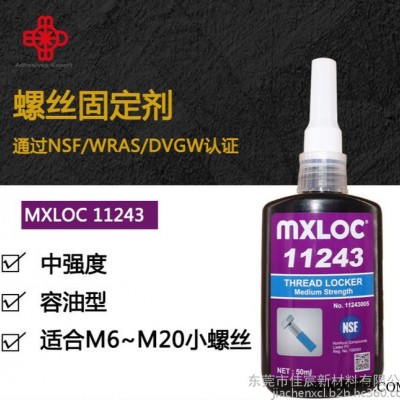 mxloc11243 北回厌氧胶243 金属螺丝螺纹固定密封剂50ml 中强度溶油型螺丝胶粘剂图4