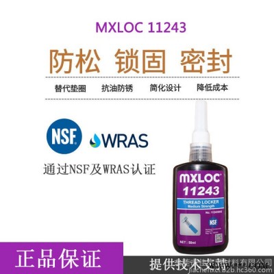 mxloc11243 北回厌氧胶243 金属螺丝螺纹固定密封剂50ml 中强度溶油型螺丝胶粘剂图3
