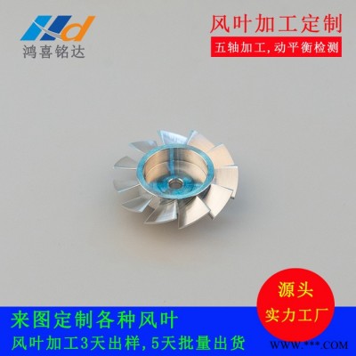 风叶加工定制 鸿喜铭达专注精密铝合金风叶CNC加工 CNC五轴加工铝风叶图5