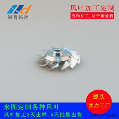 风叶加工定制 鸿喜铭达专注精密铝合金风叶CNC加工 CNC五轴加工铝风叶图4