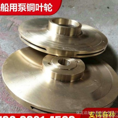 船用泵铜叶轮 铜合金水泵叶轮 自吸泵铜叶轮 真空泵铜叶轮定制图1