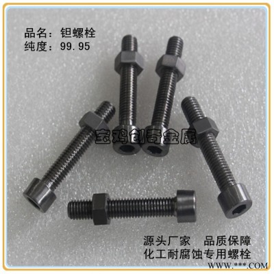 钽螺栓 温控探头用钽螺丝