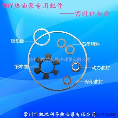 **凯瑞利高温导热油泵专用密封件全套  油封+填料+铝垫+缓冲圈图3