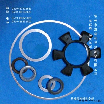 **凯瑞利高温导热油泵专用密封件全套  油封+填料+铝垫+缓冲圈