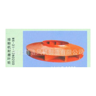 M6-31高效、耐磨煤粉风机叶轮，质量三包图2