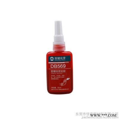 双键DB569气动系统厌氧胶 569液压系统密封胶制冷设备螺丝耐落胶 胶粘剂 双键代理图2