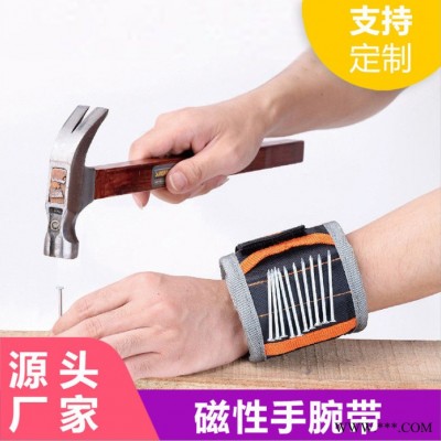 水电工程磁铁腕带磁性工具包电工配件磁铁捡拾器吸附螺丝磁性腕带  **