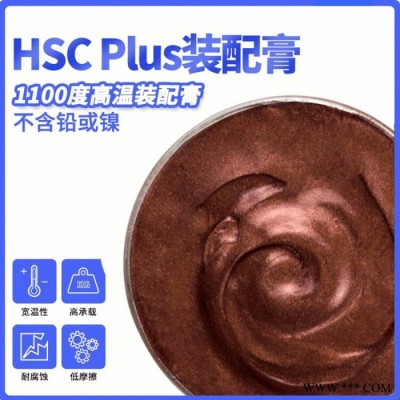 HSC Plus螺纹防卡剂铜色耐高温导电性1100℃螺栓螺丝膏不含铅或镍图3