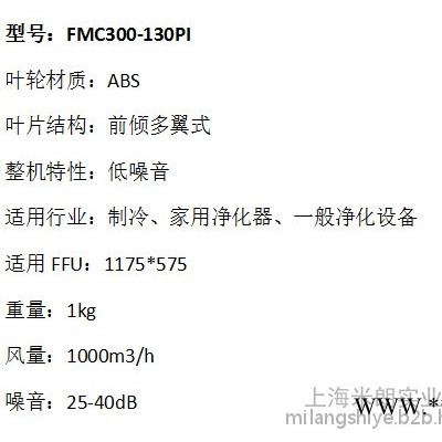 米朗FMC300-130PI 300塑胶叶轮图2