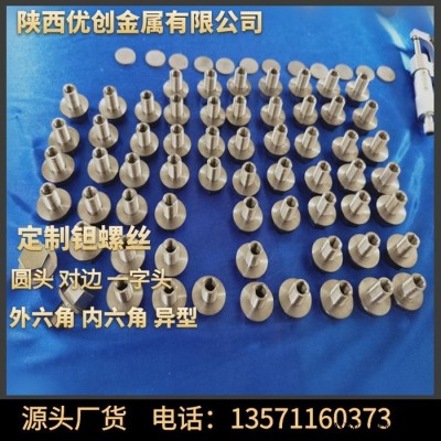 耐腐蚀钽螺丝 钽螺杆加工件 Ta1钽螺母 机加光亮品质保证 厂货直供图2