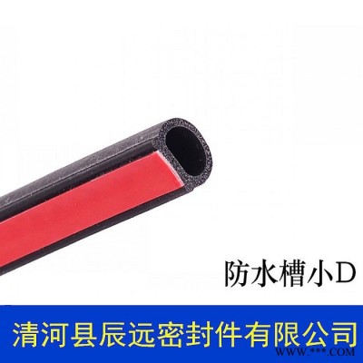 清河县辰远密封件有限公司**小D型汽车密封条 小d车门隔音防撞密封条 前机盖AB柱后备箱加装小D形防水密封条大量现货