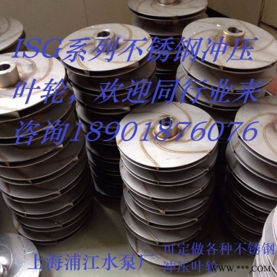 离心泵不锈钢冲压叶轮图2