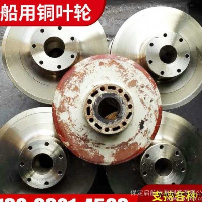 船舶炼油厂船用海水铜叶轮定制船用化工多级双吸泵铜叶轮图2