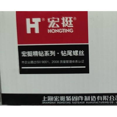 宏挺精钻12*70钻尾螺丝，品质保证，放心使用，质量问题，包退保换图3