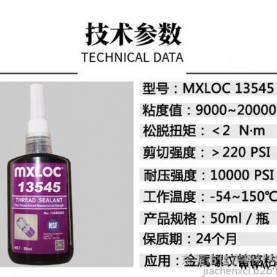 mxloc13545 北回厌氧胶545 精密管路螺纹锁固密封胶水 机械螺丝固化胶粘剂图5