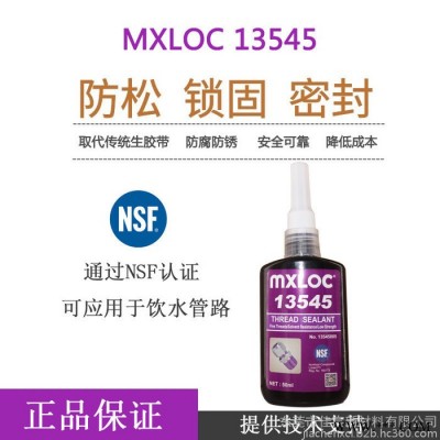 mxloc13545 北回厌氧胶545 精密管路螺纹锁固密封胶水 机械螺丝固化胶粘剂图3