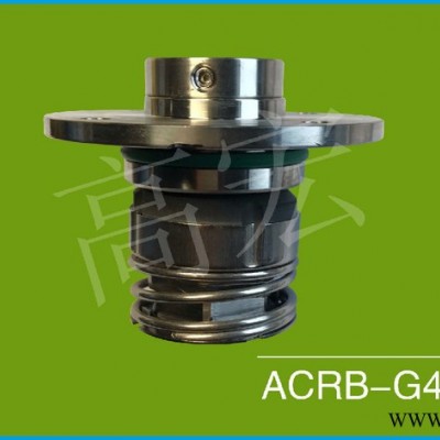 高宏 密封件ACRB-G4-12  机械密封