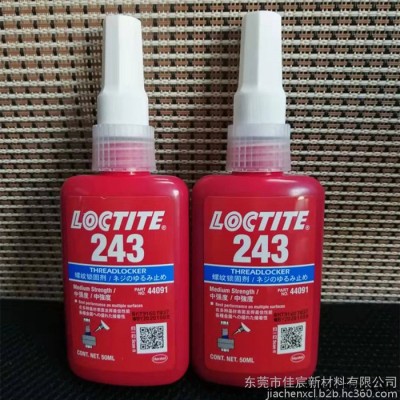 汉高243厌氧胶 乐泰243中强度螺丝螺纹锁固胶 替代垫片 50ml图5