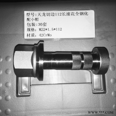 轮毂螺丝东风天龙M22*1.5*120南昌小汽配** 车轮螺栓图3