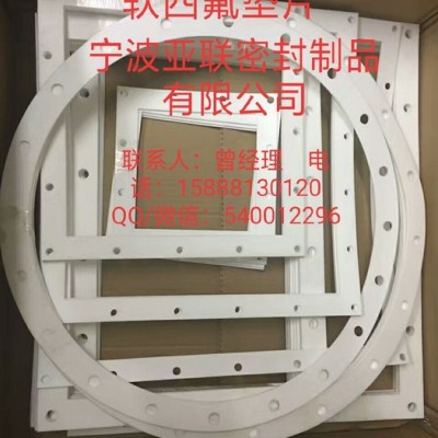 膨体四氟垫片生产厂家 软四氟垫片 浙江亚联密封件图6