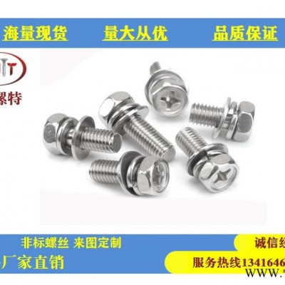 304.316不锈钢十字凹面外六角三组合螺栓 外六角十字组 凹穴外六角十字组合螺栓 外六角十字螺丝图4