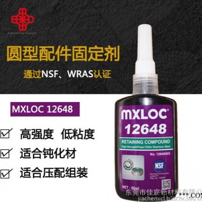 MXLOC12648 北回648胶水 高强度低粘度厌氧胶  钝化材金属胶水  螺丝螺纹粘剂图2