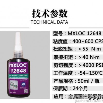 MXLOC12648 北回648胶水 高强度低粘度厌氧胶  钝化材金属胶水  螺丝螺纹粘剂图3