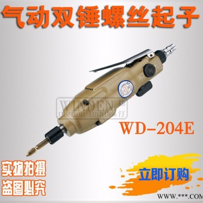 供应台湾稳汀气动螺丝起子 风批 气批WD-204E