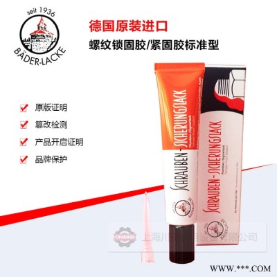 德国贝德Baeder-Lacke螺丝锁固胶schraubensicherungslack 30ml/筒 螺纹标记胶图2