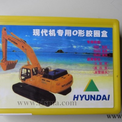 现代挖掘机专用O型圈盒 挖掘机配件 密封件