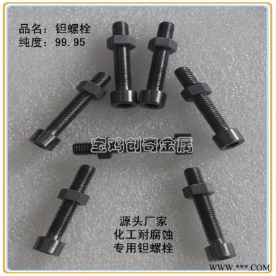 搪瓷炉专用钽螺丝 钽丝杆 钽紧固件图6