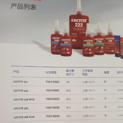 乐泰螺纹锁固剂242 乐泰 LOCTITE242 螺丝防松固定厌氧胶图1