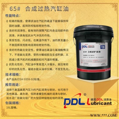 德炼DDL 65# 合成过热汽缸油 600W汽缸油 船用汽缸油 汽缸油回转窑托轮轴瓦 润滑油图6
