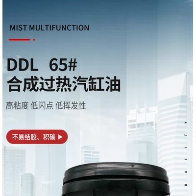 德炼DDL 65# 合成过热汽缸油 600W汽缸油 船用汽缸油 汽缸油回转窑托轮轴瓦 润滑油图5
