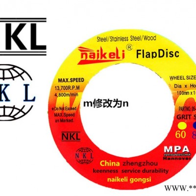 耐克利  naikeli  百叶片   百叶轮  磨盘   100图7