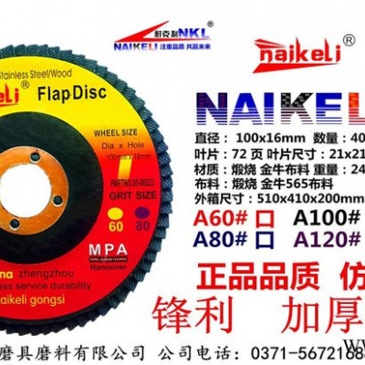 耐克利  naikeli  百叶片   百叶轮  磨盘   100图5