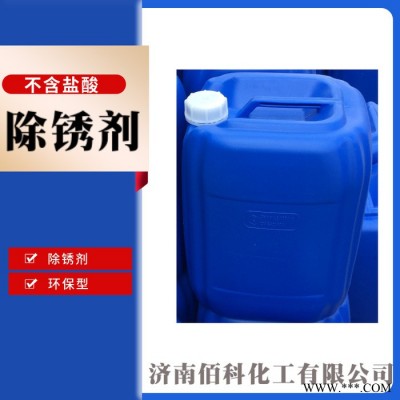 佰科BK-021 除锈剂 钢筋除锈剂 螺丝除锈剂 除锈液 现货销售图4