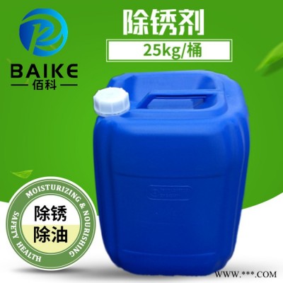 佰科BK-021 除锈剂 钢筋除锈剂 螺丝除锈剂 除锈液 现货销售图2