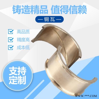 铜瓦 铸铜件 轴瓦厂家 金属铜瓦价格 物美价廉，欢迎咨询图3