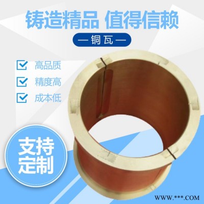 铜瓦 铸铜件 轴瓦厂家 金属铜瓦价格 物美价廉，欢迎咨询图1