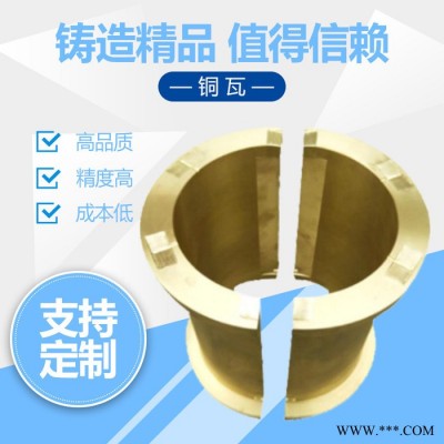 铜瓦 铸铜件 轴瓦厂家 金属铜瓦价格 物美价廉，欢迎咨询图2